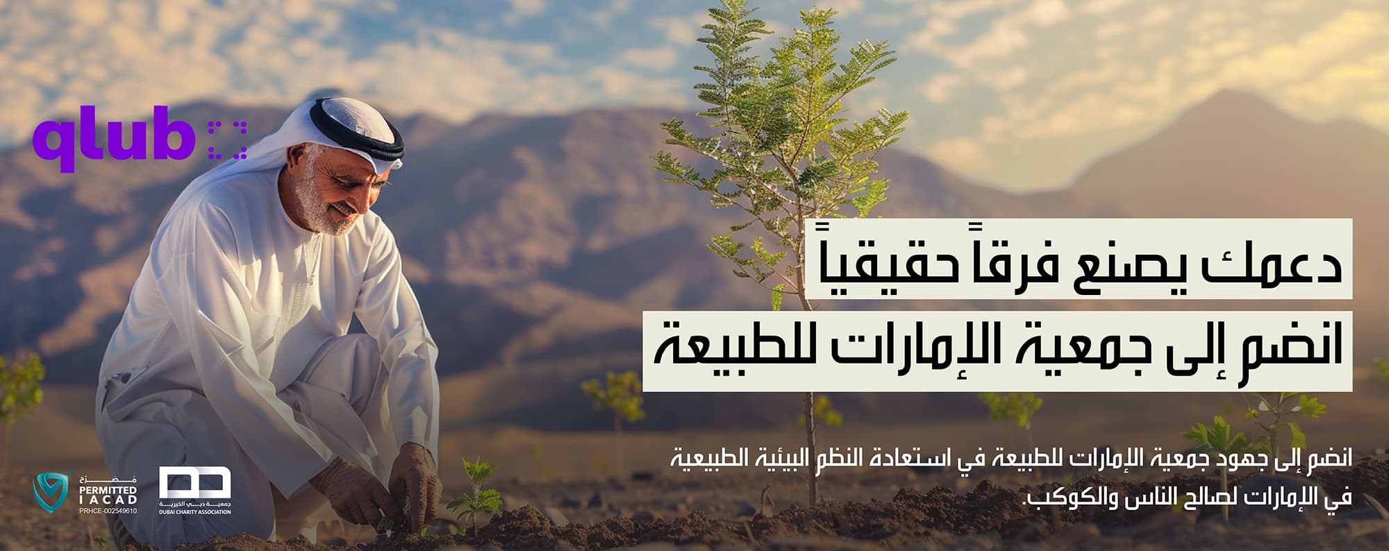 Qlub Campaign Banner